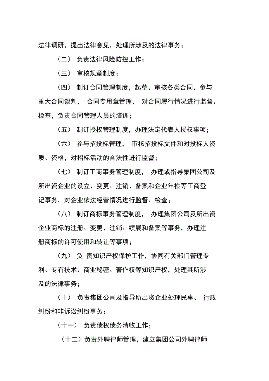 公司总法律顾问制度实施办法_第4页