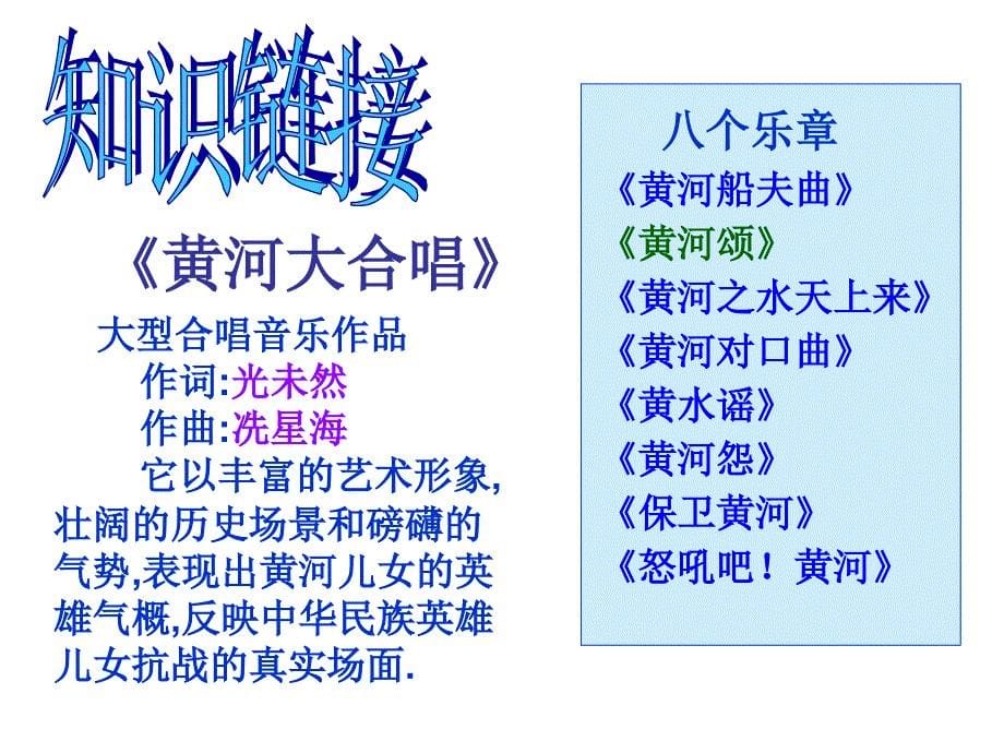 语文第6课黄河颂课件人教新课标七年级下2_第5页