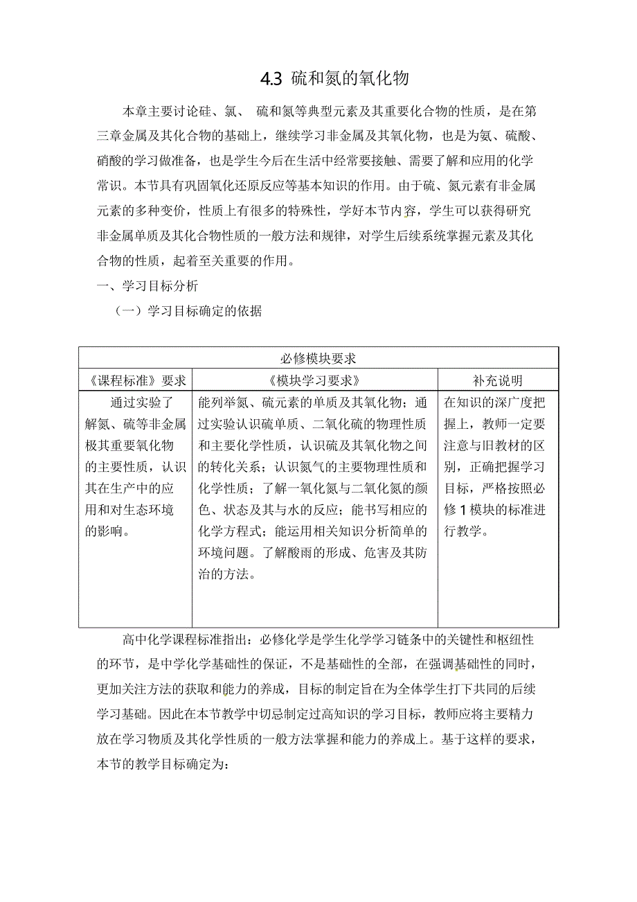 广东省高一化学必修一第四章第三节《硫和氮的氧化物》全套教案_第1页