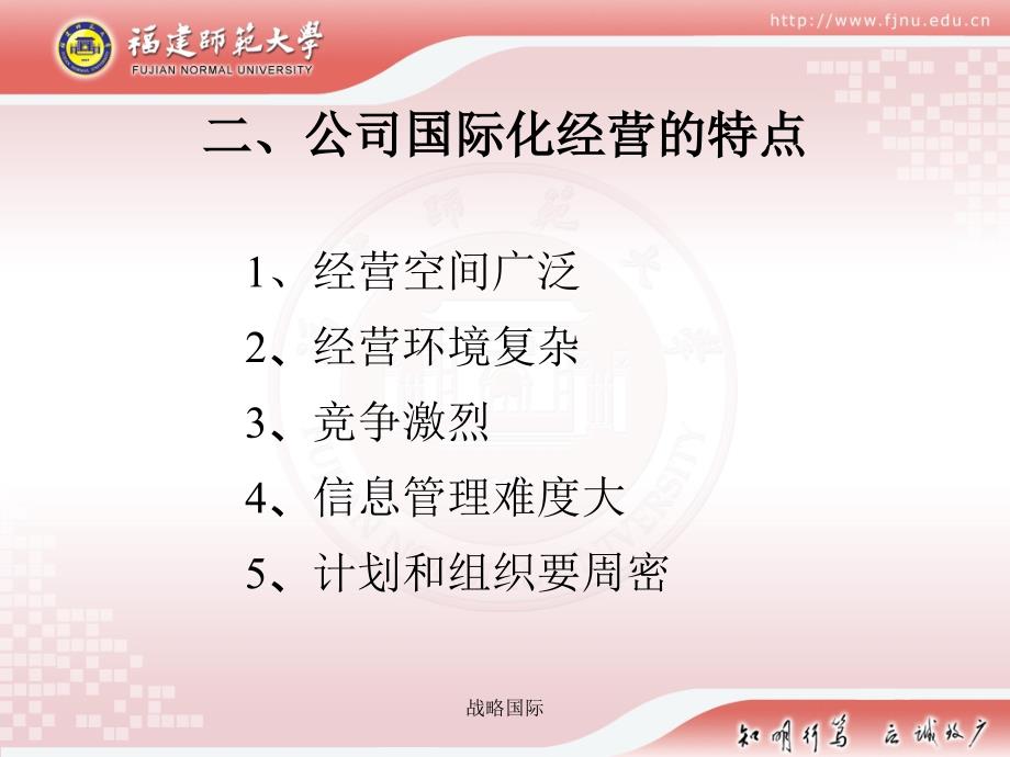 战略国际课件_第4页