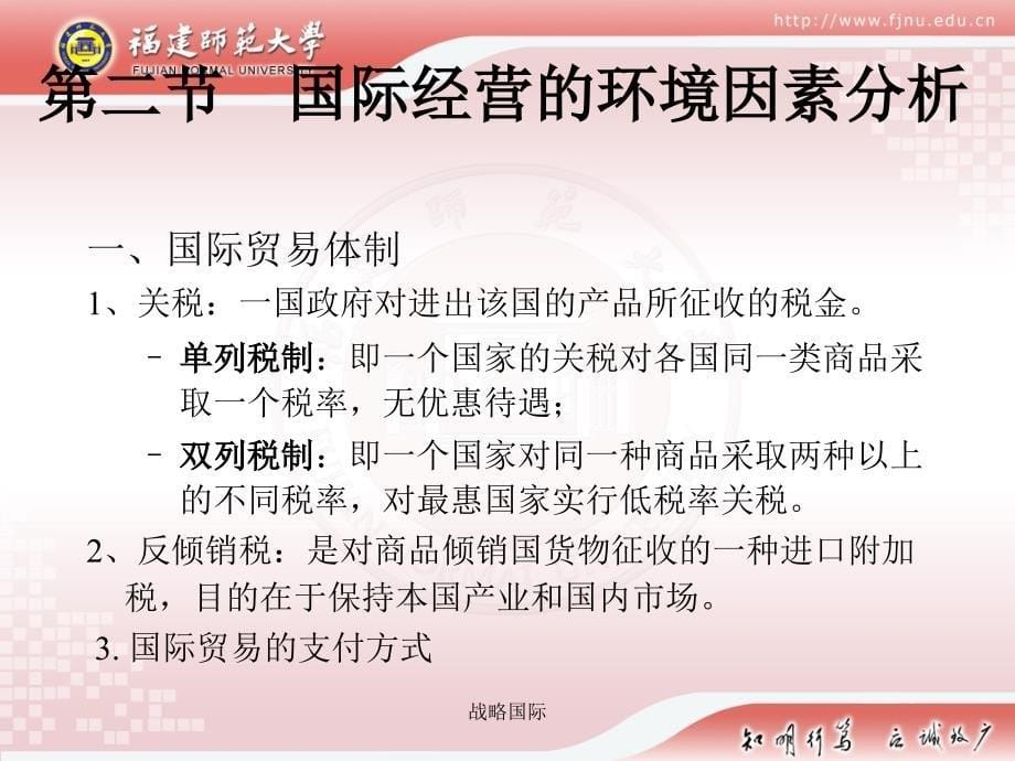 战略国际课件_第5页