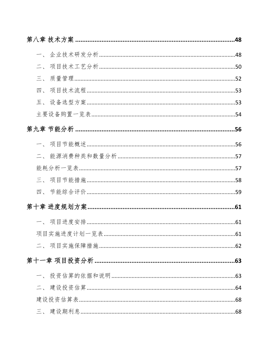 云阳石油钻采工具项目可行性研究报告_第3页