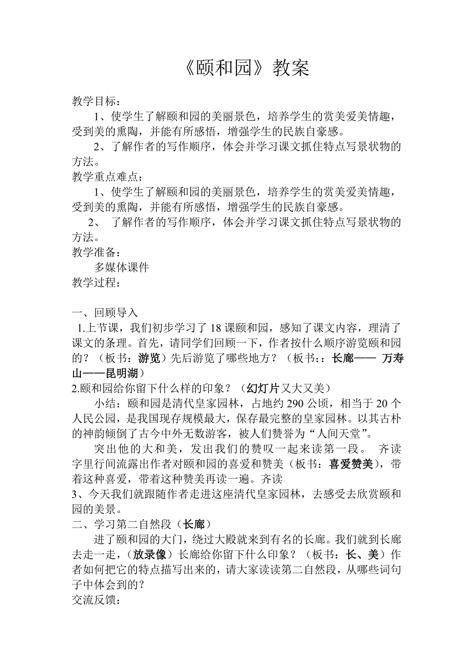 《颐和园》教案_第1页