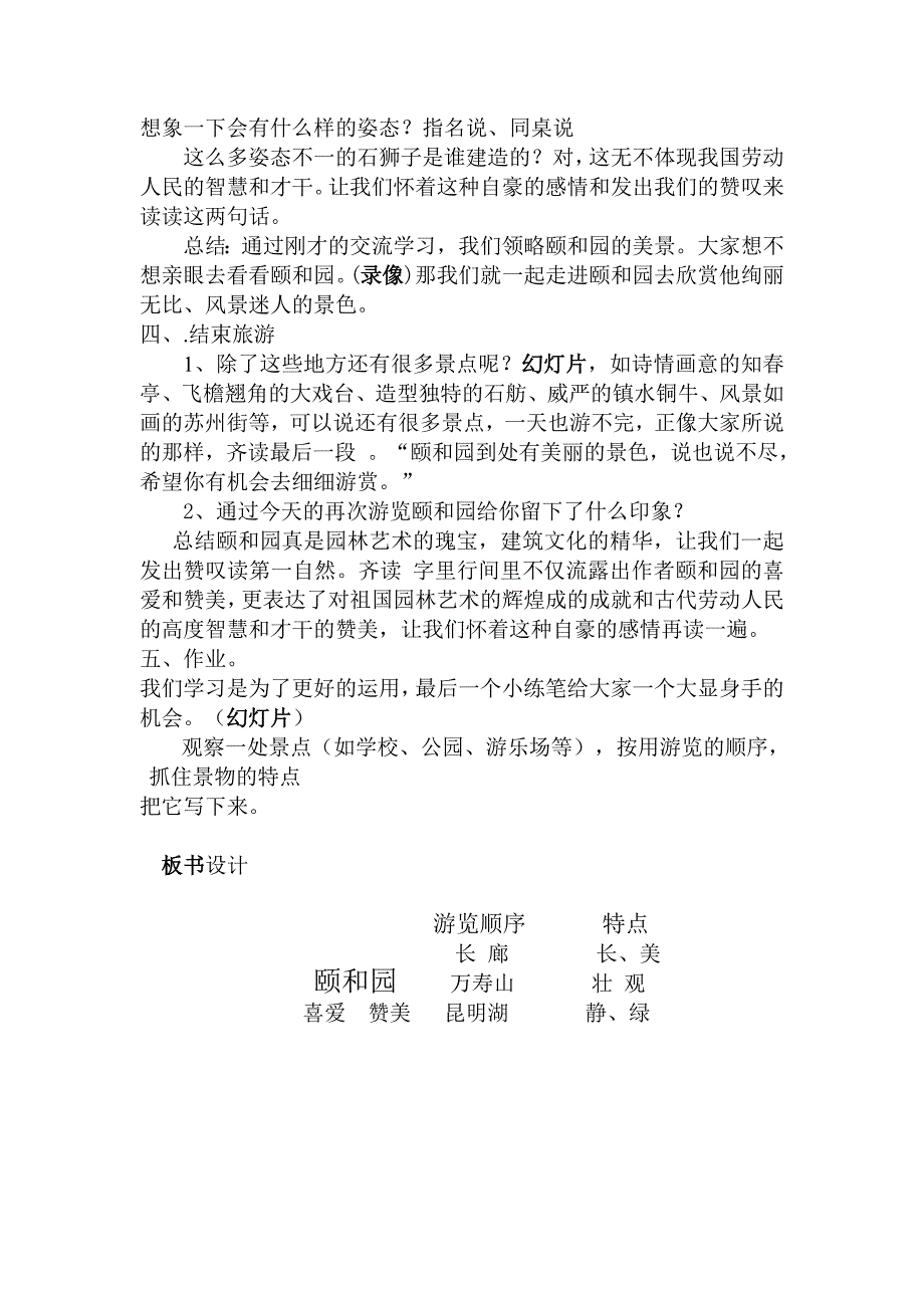 《颐和园》教案_第4页