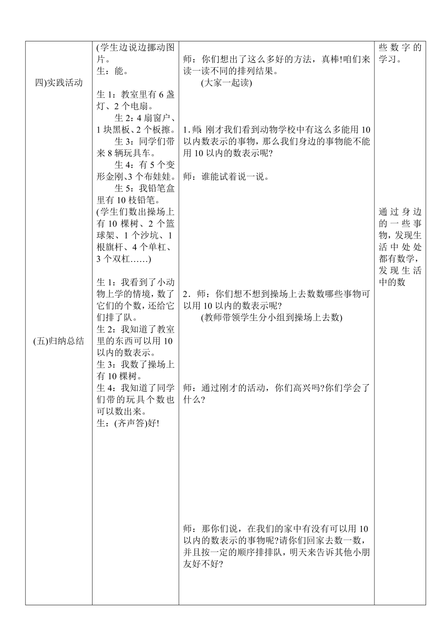 新版北师大版一年级数学上册教案【全册表格版74页】_第3页