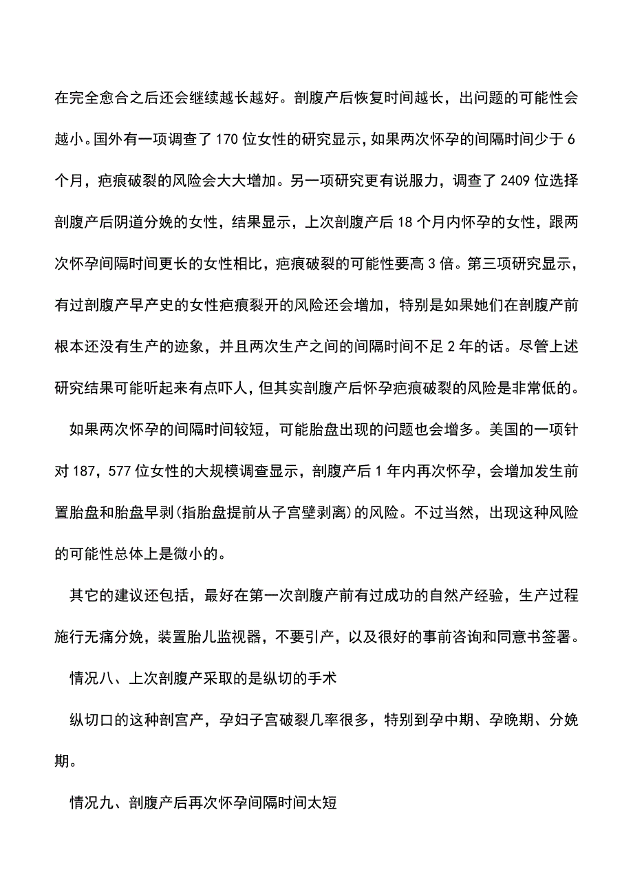 【精品】刨腹产一年半又怀第二胎了怎么办呢？.doc_第2页