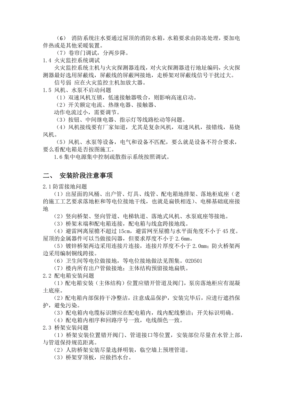 东升乡八家产业项目问题总结_第2页