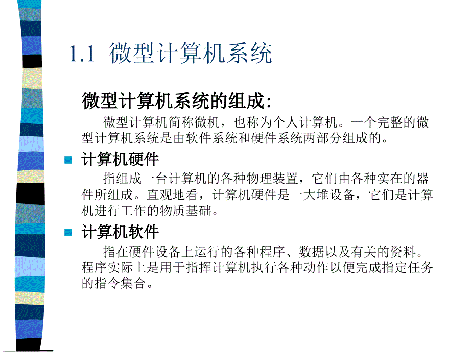 最新微型计算机概述PPT课件_第2页