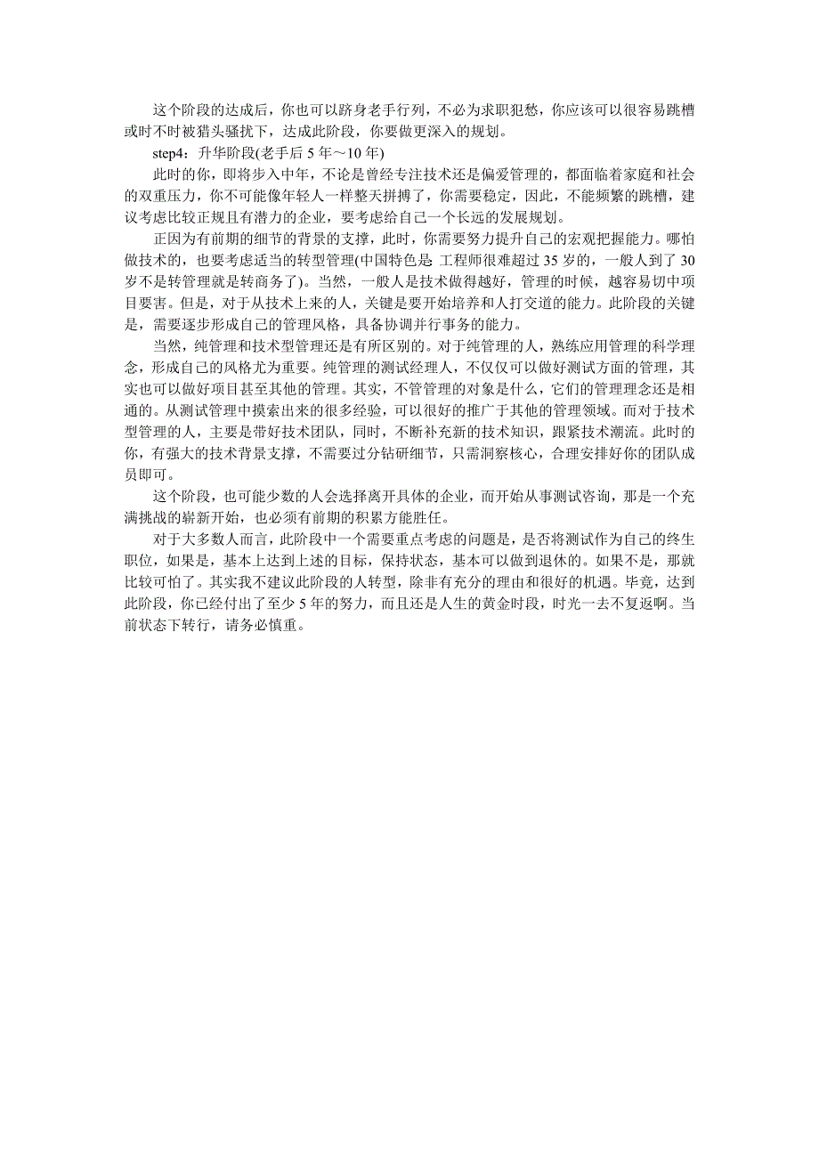 软件测试人员的职业生涯规划_第3页