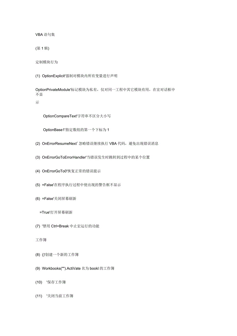 excelvba常用的100条语法_第1页