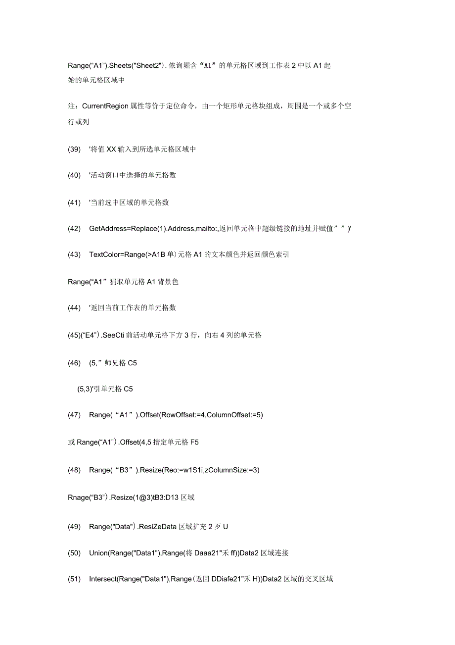 excelvba常用的100条语法_第5页