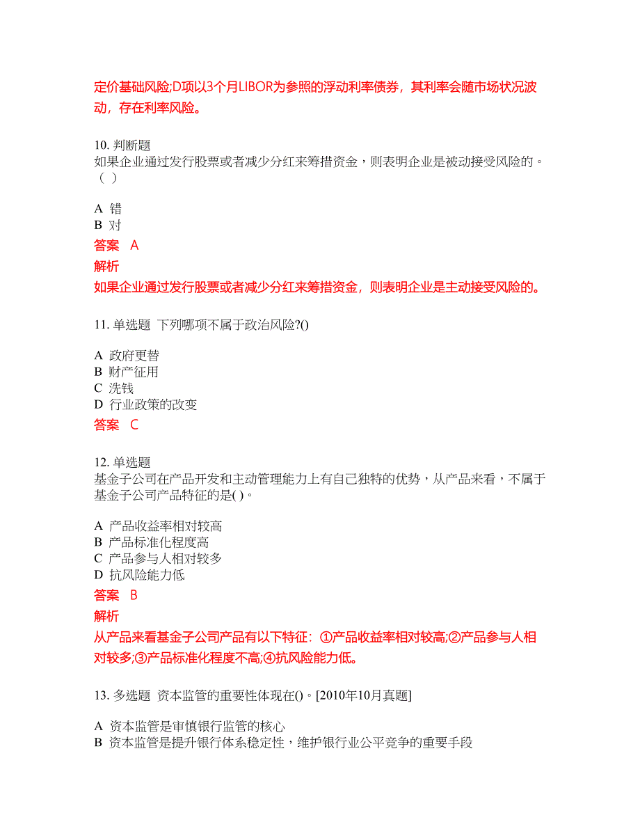 2022-2023年初级银行从业试题库带答案第129期_第4页