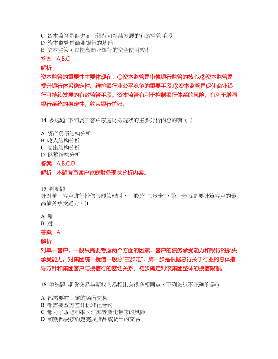 2022-2023年初级银行从业试题库带答案第129期_第5页