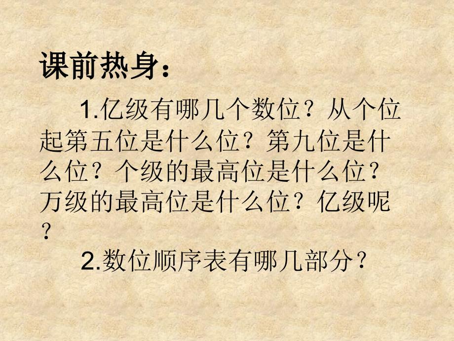 认识数位表了解十进制计数法亿以上数的读法_第2页