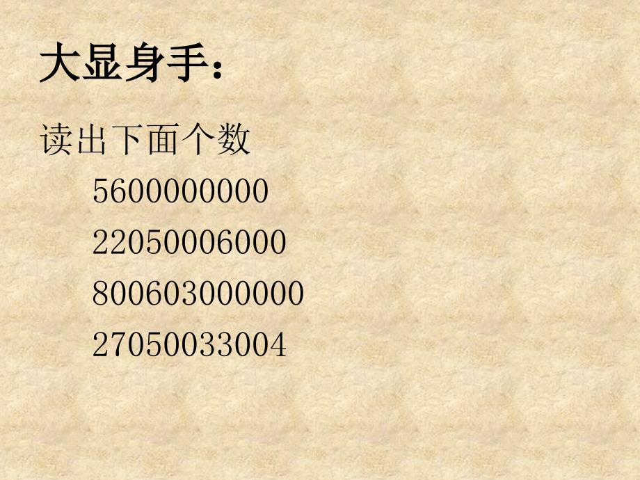 认识数位表了解十进制计数法亿以上数的读法_第3页