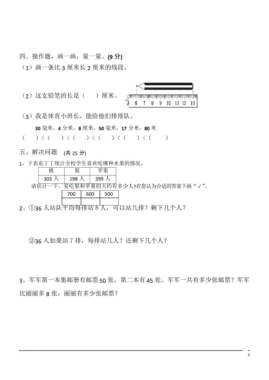 小学数学二年级下期中测试题_第3页