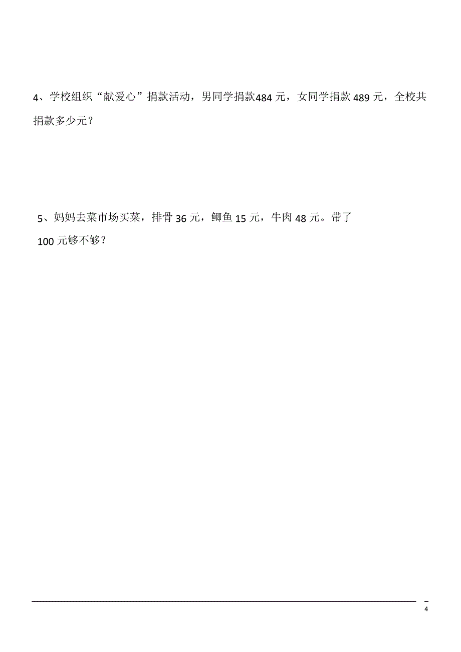 小学数学二年级下期中测试题_第4页