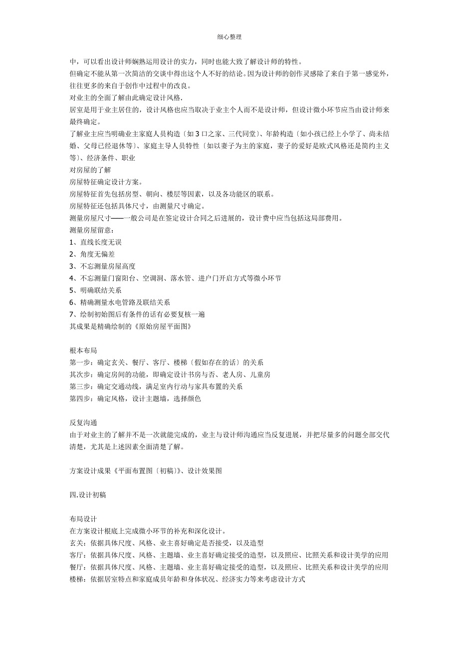 一套完整的装修流程_第2页