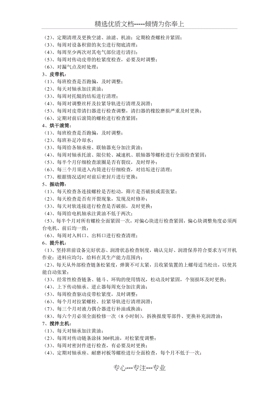 干混站操作、维护要点_第3页