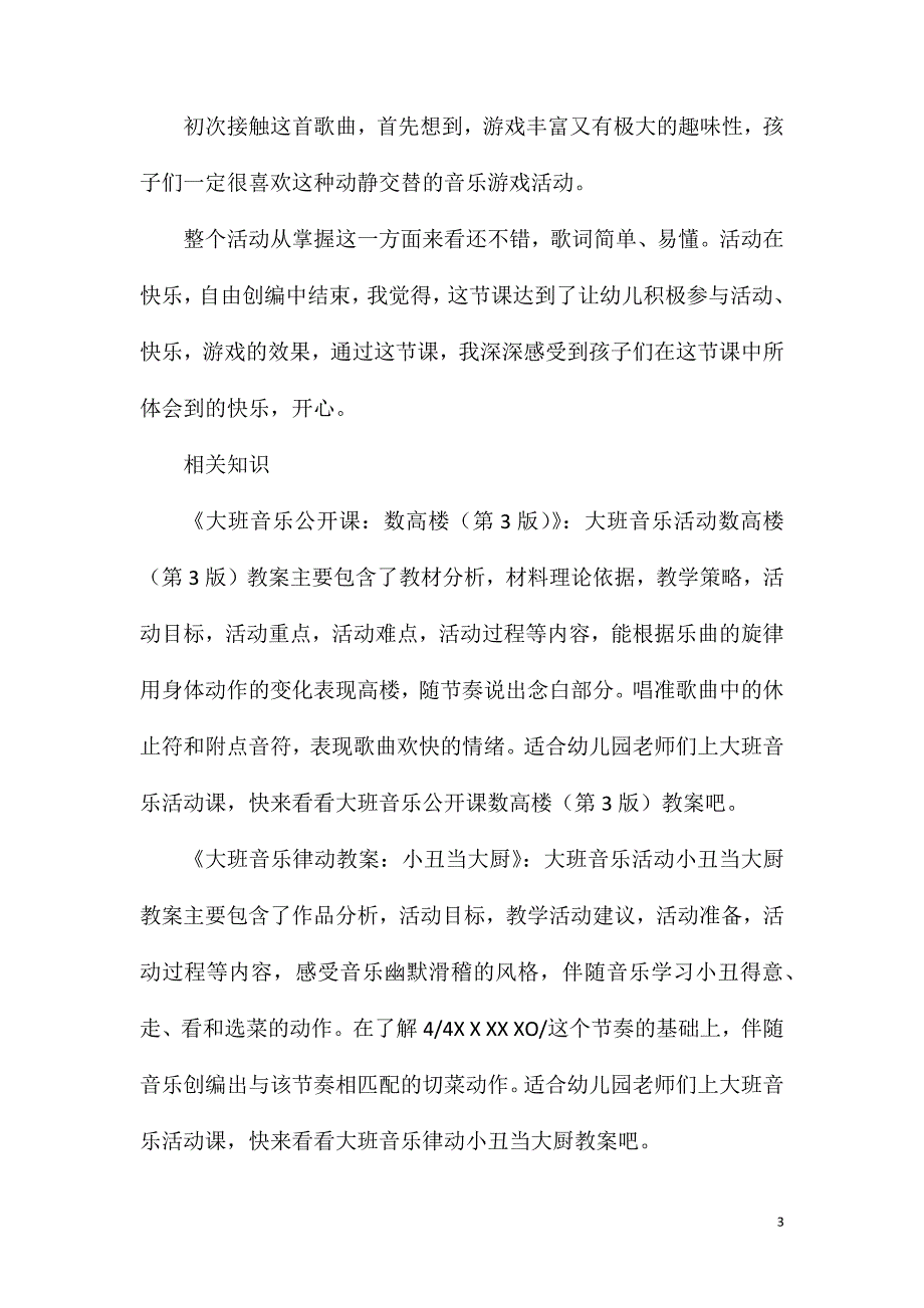 大班音乐公开课熊与石头人教案反思.doc_第3页