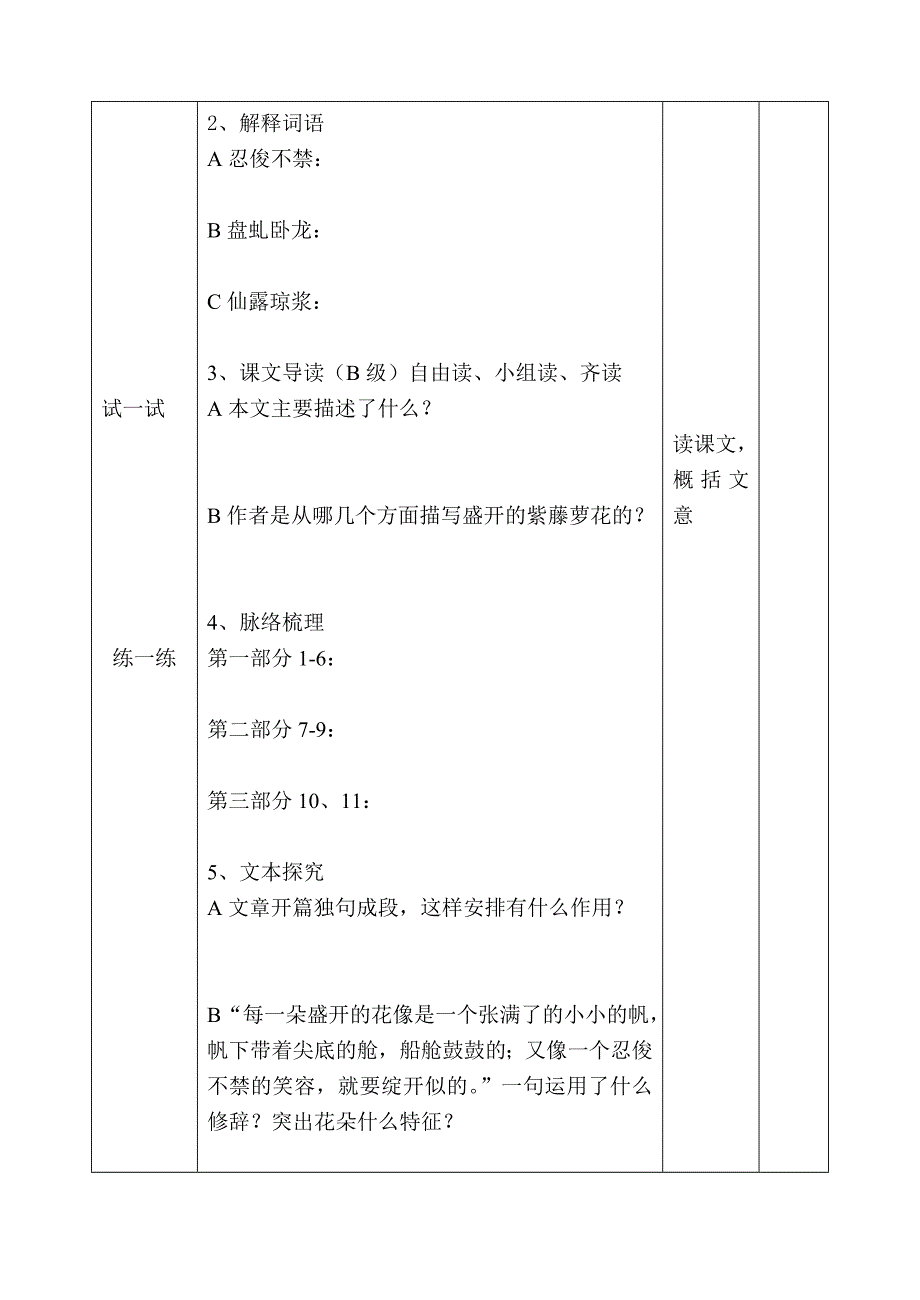 紫藤萝瀑布学案.doc_第2页