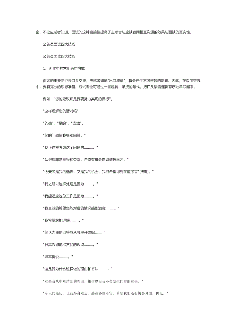 公务员经典面试技巧一千面试真题精选_第3页