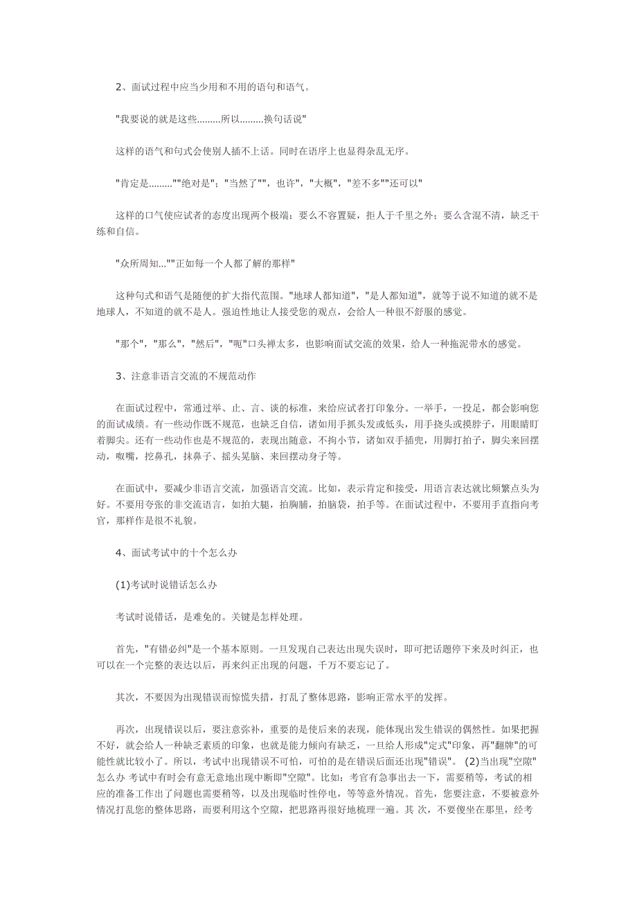 公务员经典面试技巧一千面试真题精选_第4页
