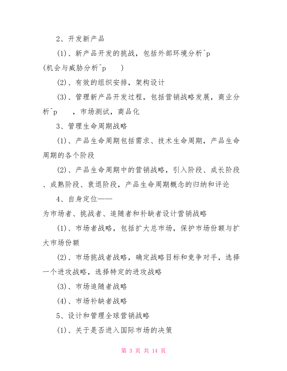 2022软件销售员的工作计划范文5篇_第3页