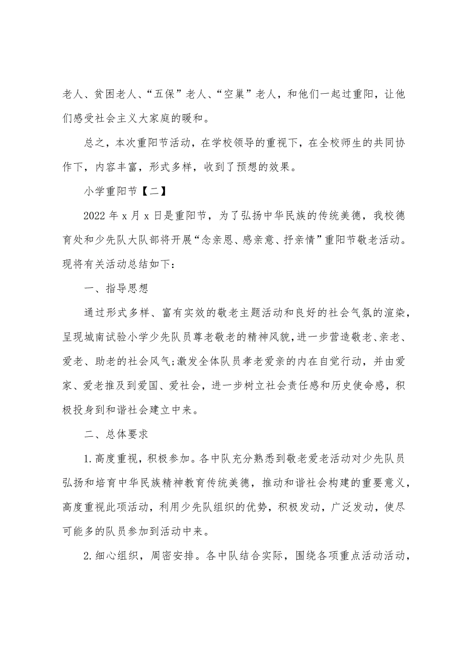 小学重阳节活动总结2023年.docx_第2页