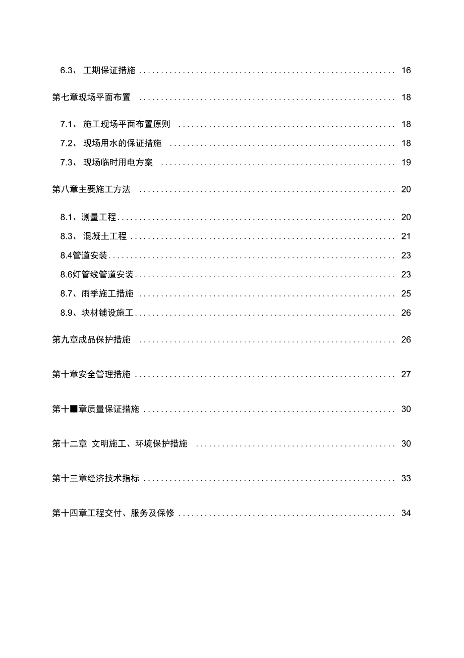 室外停车场、道路、景观工程施工组织设计_第4页