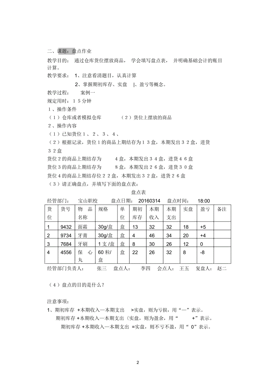 仓库保管员实操手册(修改稿20160314)_第2页