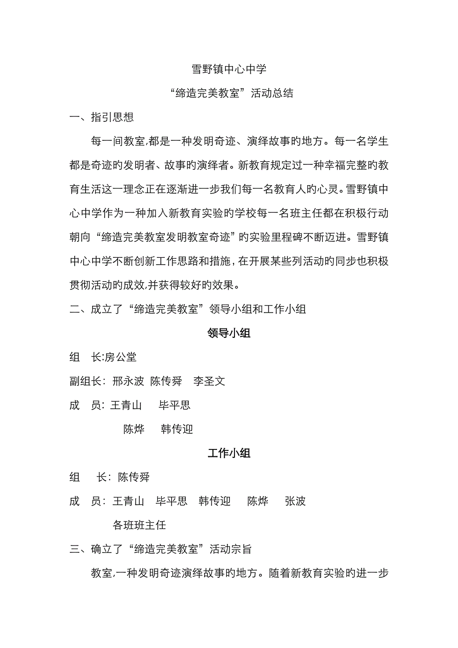 缔造完美教室活动总结_第1页