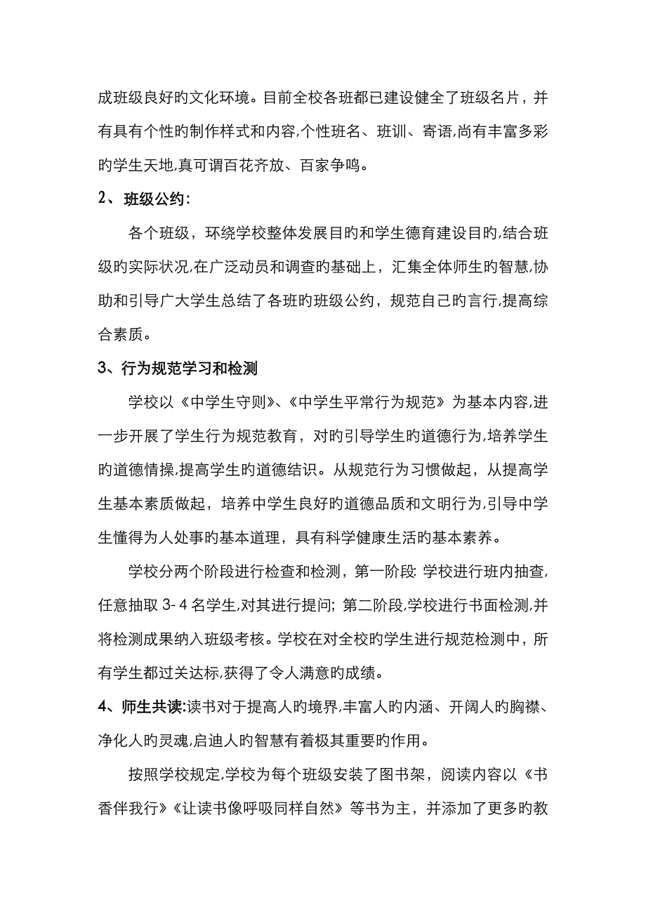 缔造完美教室活动总结_第3页