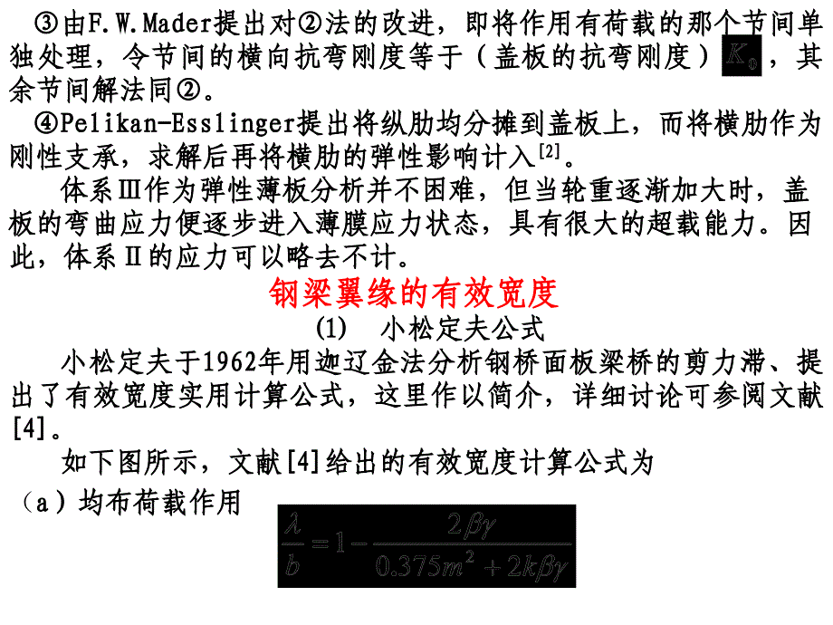 钢桥面板计算理论_第4页