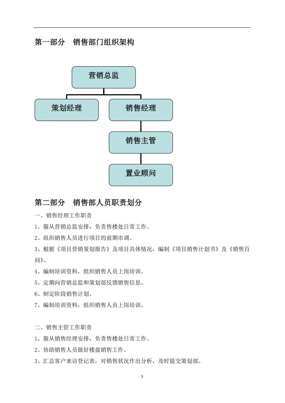 房地产销售案场管理制度_第3页