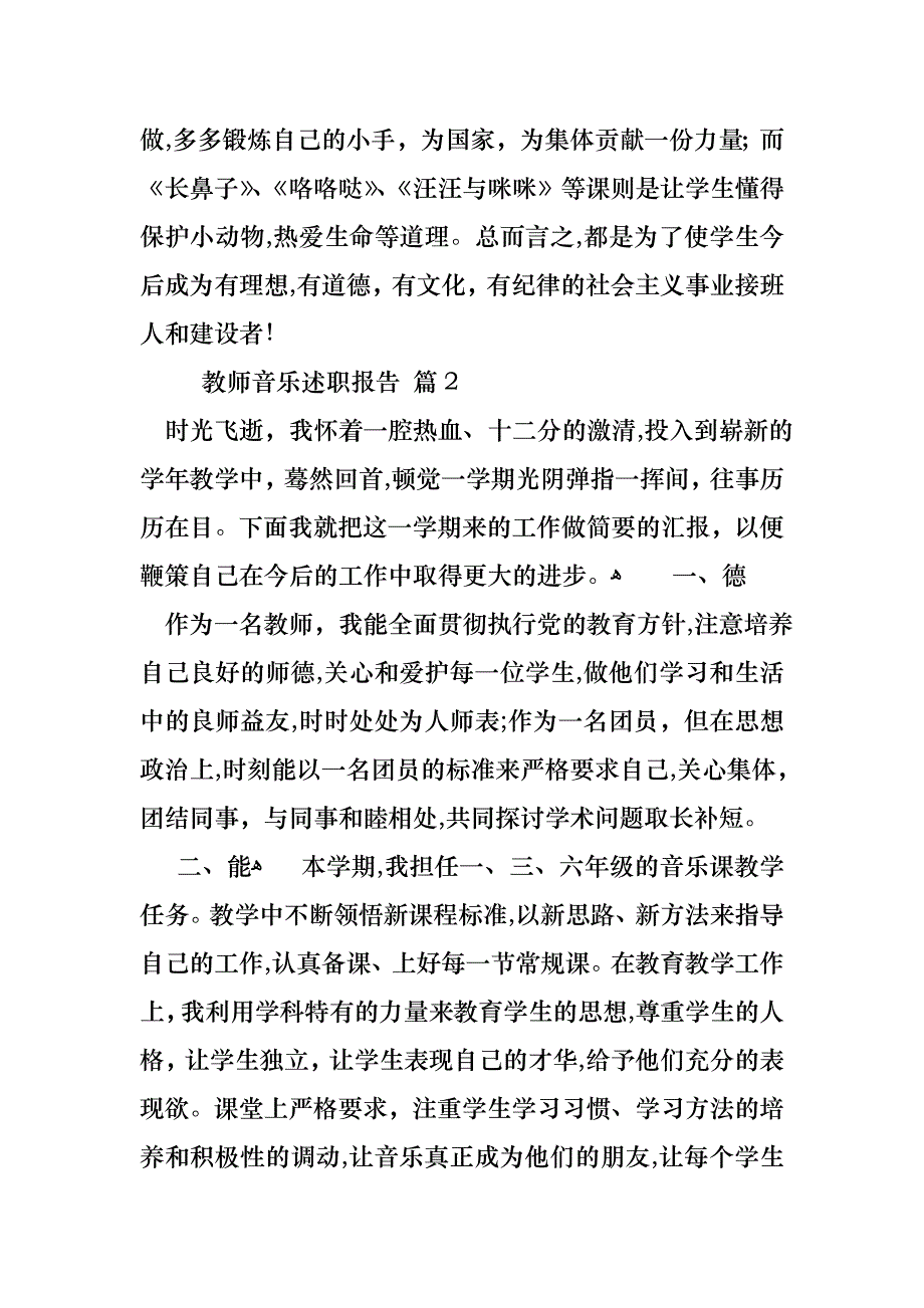 教师音乐述职报告3篇_第3页