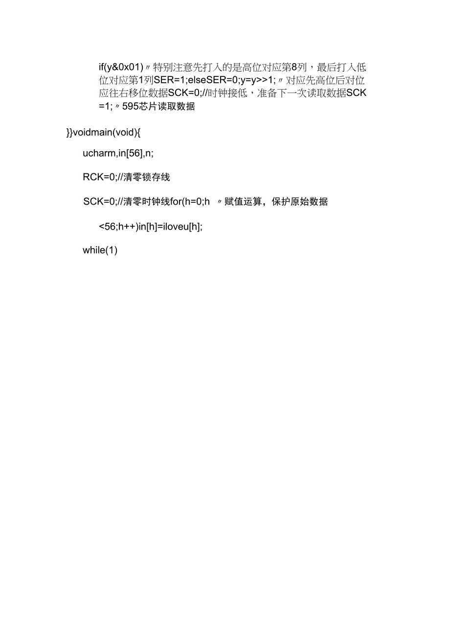 51单片机8x8点阵显示程序参考_第4页