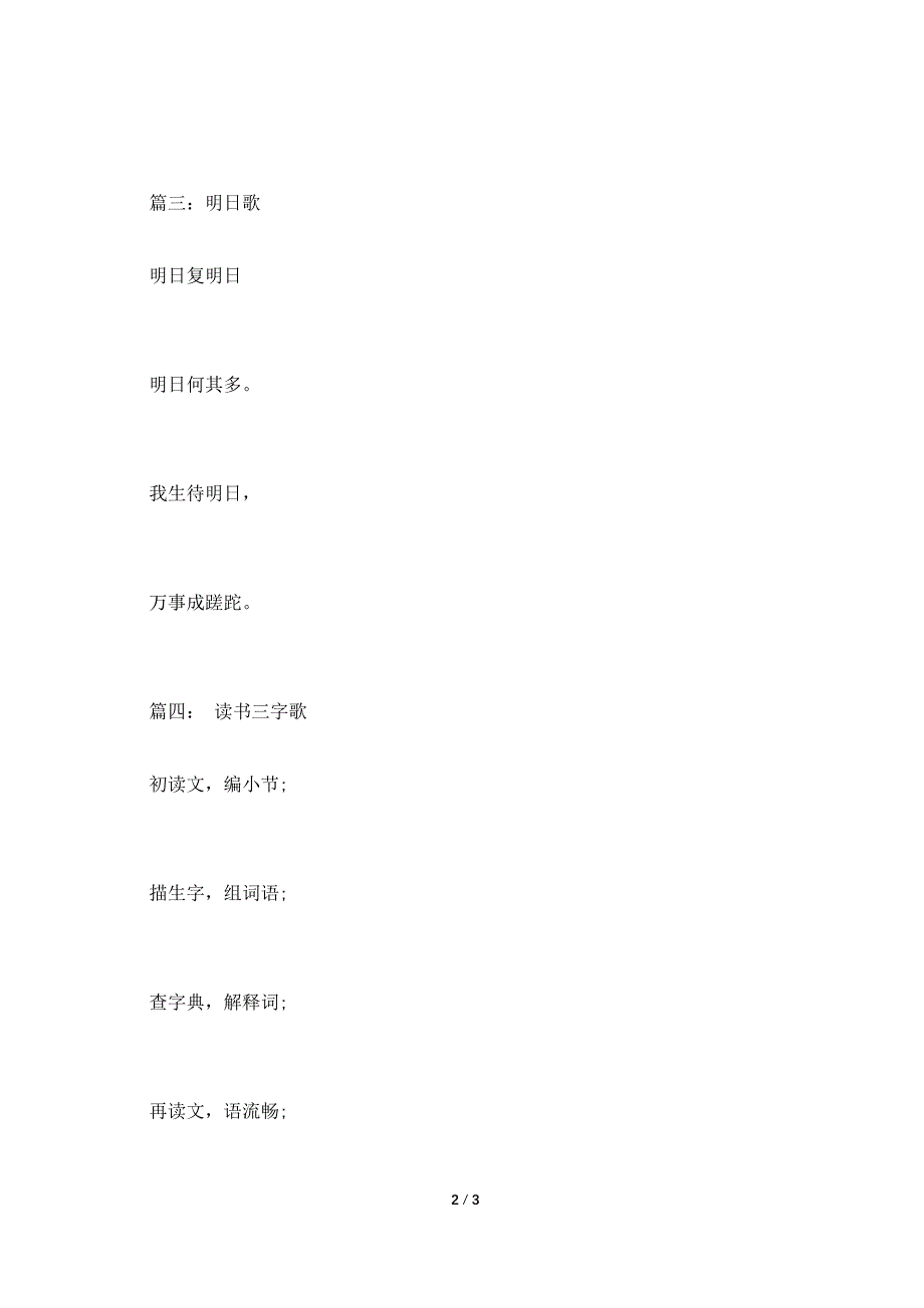 学习习惯的诗歌.doc_第2页