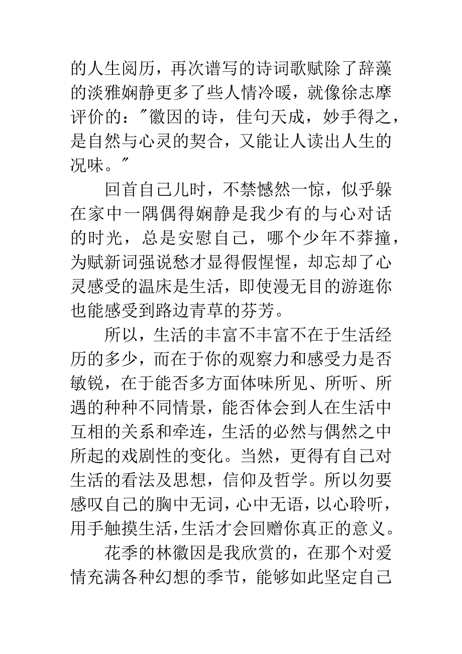 《林徽因传》读后感.docx_第2页