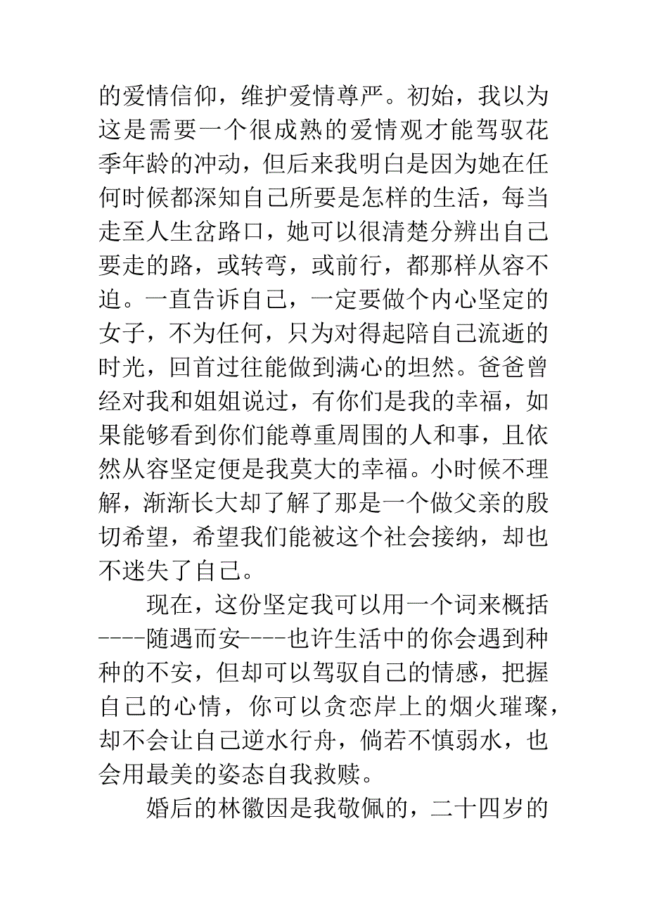 《林徽因传》读后感.docx_第3页