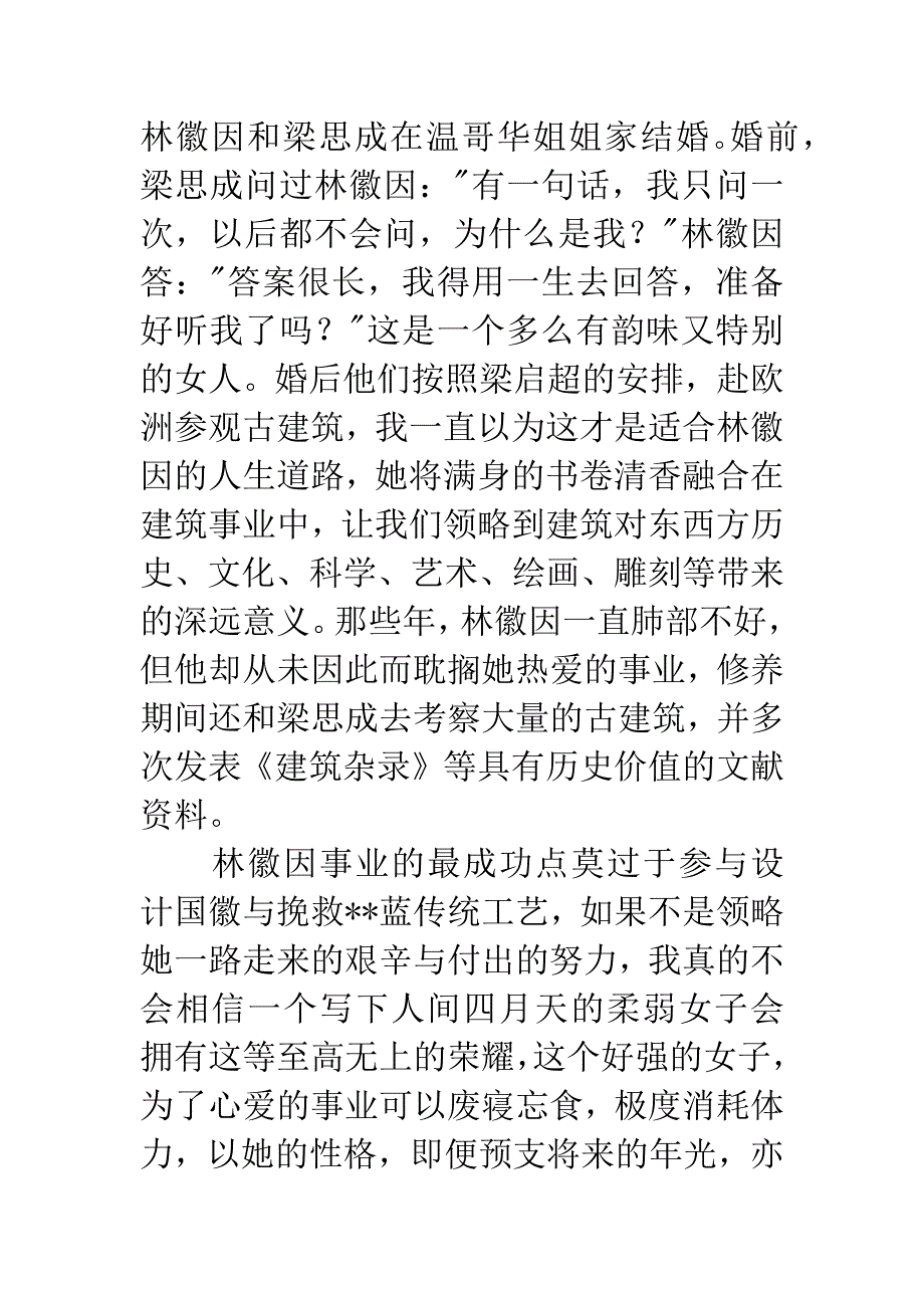 《林徽因传》读后感.docx_第4页