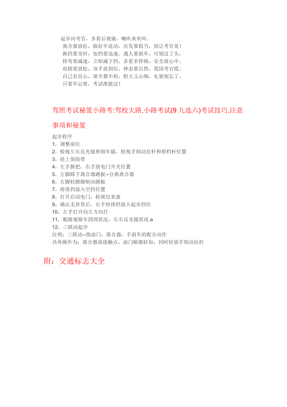 驾校理论考试技巧及交通标志大全_第2页