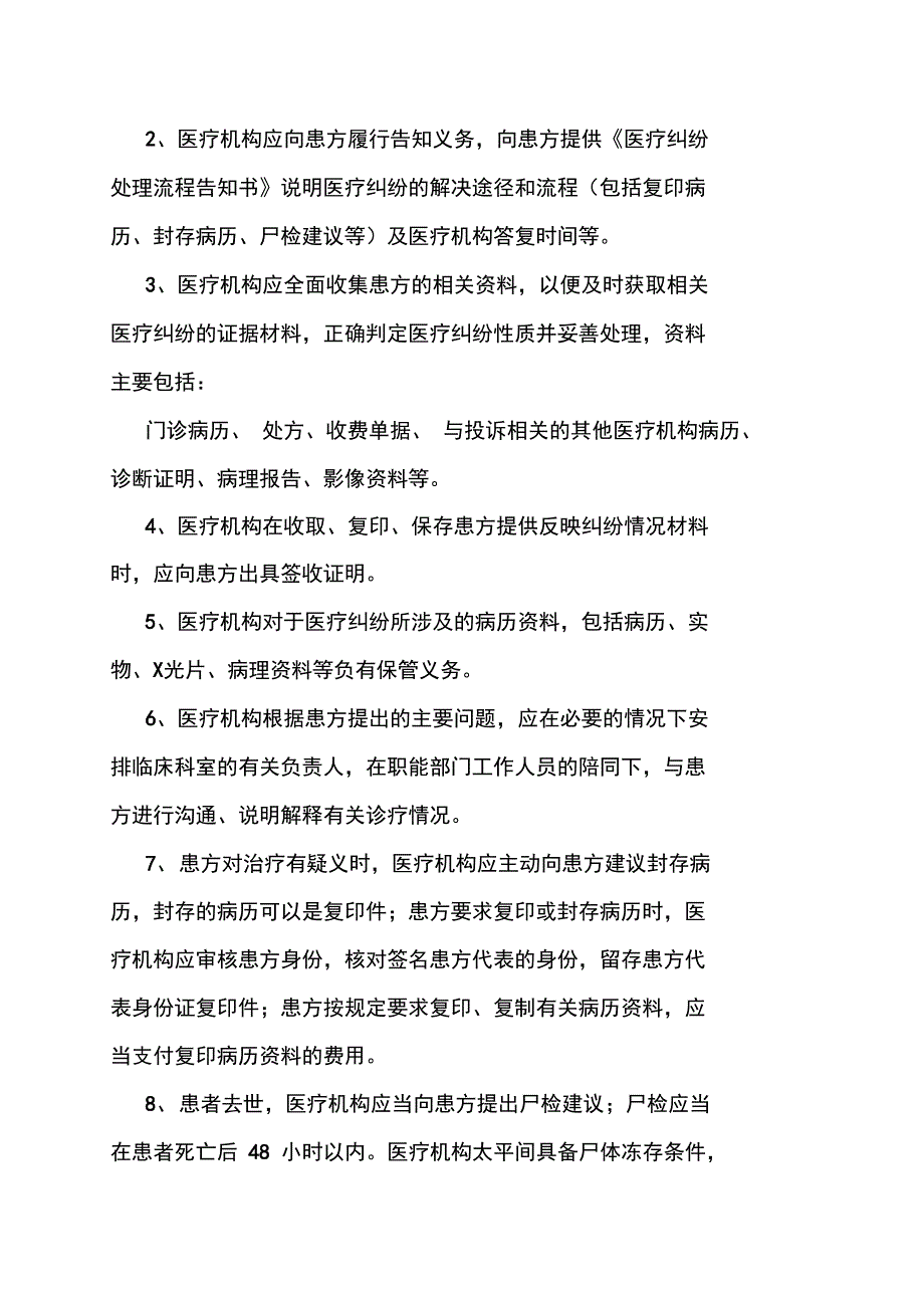 北京市属医院医疗投诉与纠纷处理流程_第2页