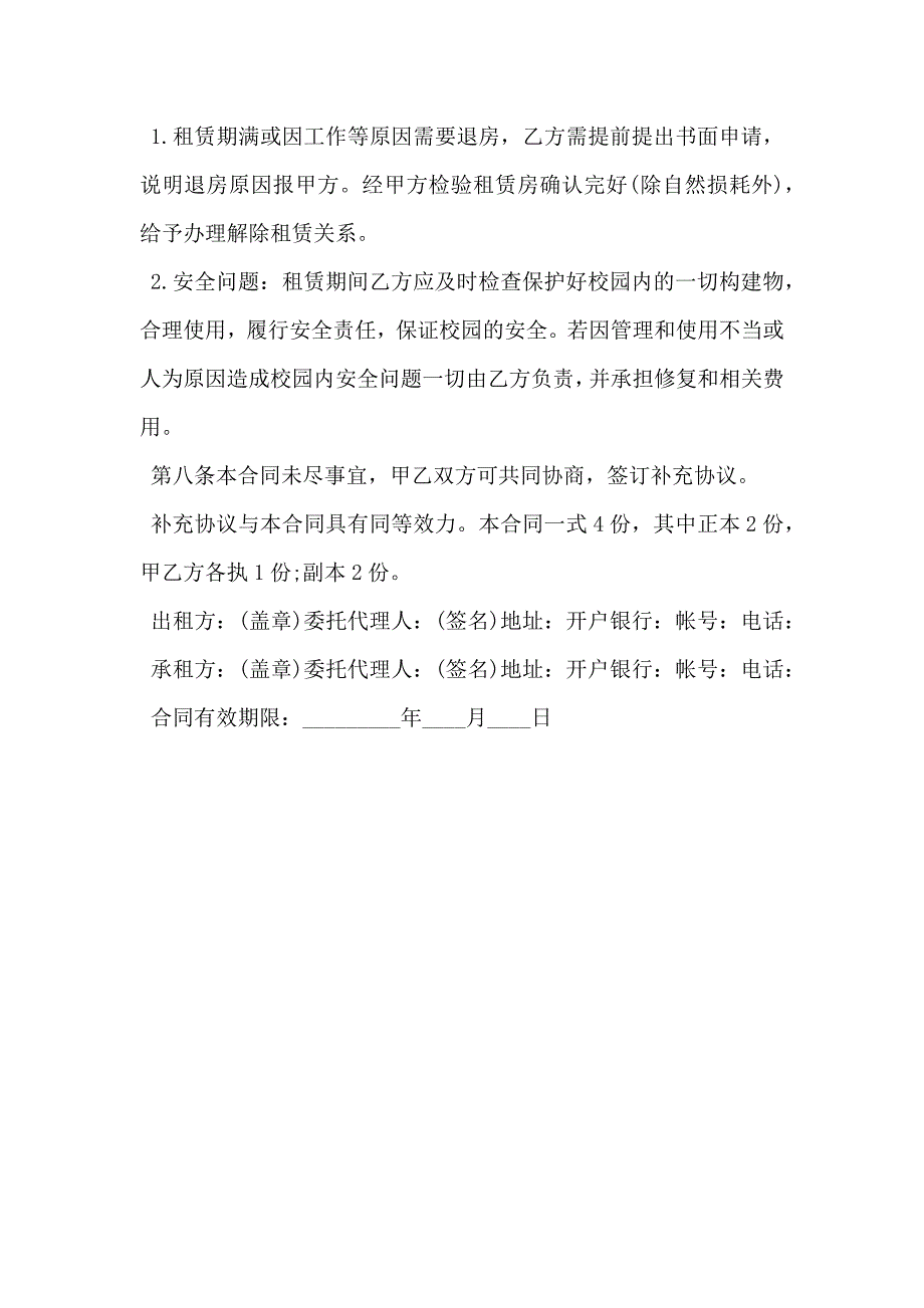 幼儿园教室租赁协议_第3页