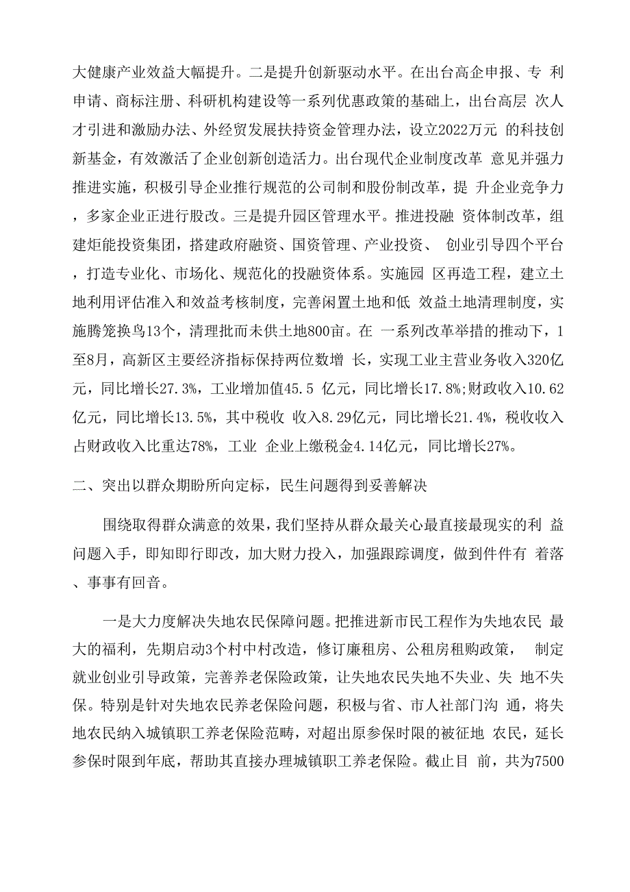 整改情况汇报_第2页