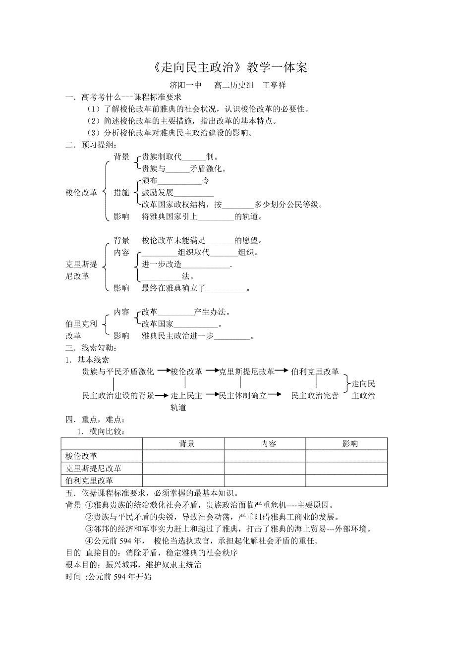 走向民主政治教学一体案高品质版_第1页