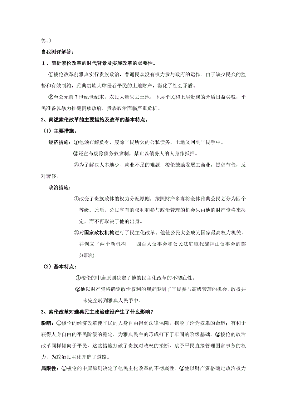 走向民主政治教学一体案高品质版_第3页