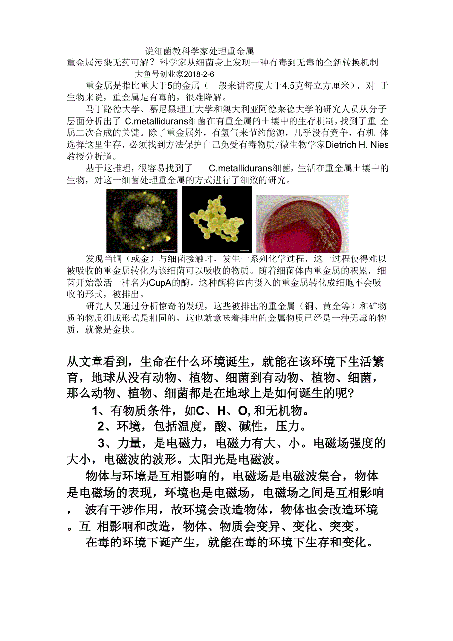 说细菌教科学家处理重金属_第1页