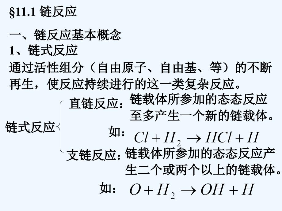 化学反应动力学课件_第2页