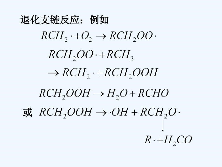 化学反应动力学课件_第5页